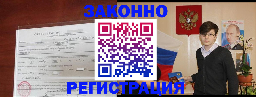 прописка ребенка в Городце
