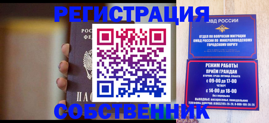 прописка штамп в Городце